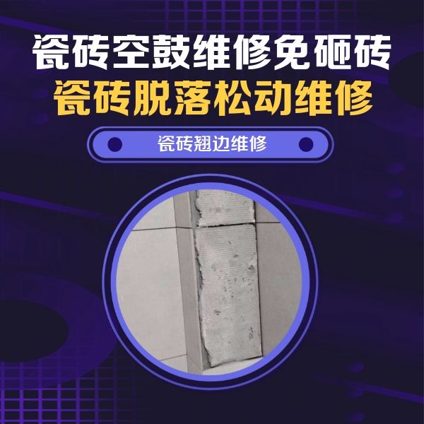 灯塔瓷砖空鼓维修公司分享主卧的瓷砖空鼓维修方法