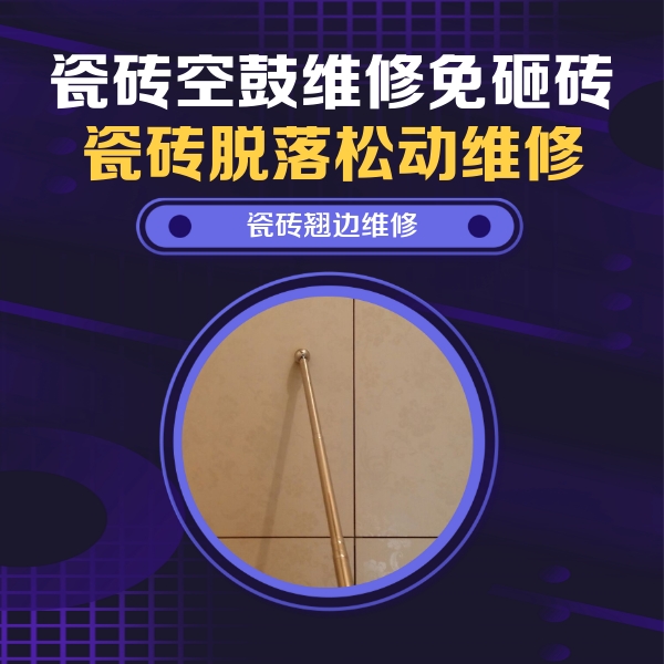 灯塔瓷砖空鼓维修公司分享瓷砖胶的施工厚度对瓷砖空鼓有哪些影响
