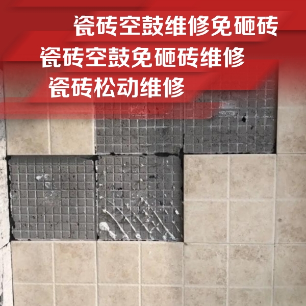 灯塔瓷砖空鼓维修公司分享地砖空鼓维修的知识
