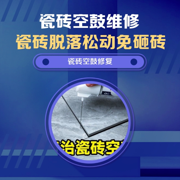 灯塔瓷砖空鼓维修公司分享卫生间瓷砖翘边维修的方法